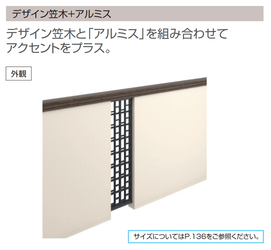 三協アルミの「フィオーレ／笠木・たて材付き笠木【2023年版】」のサブ画像3