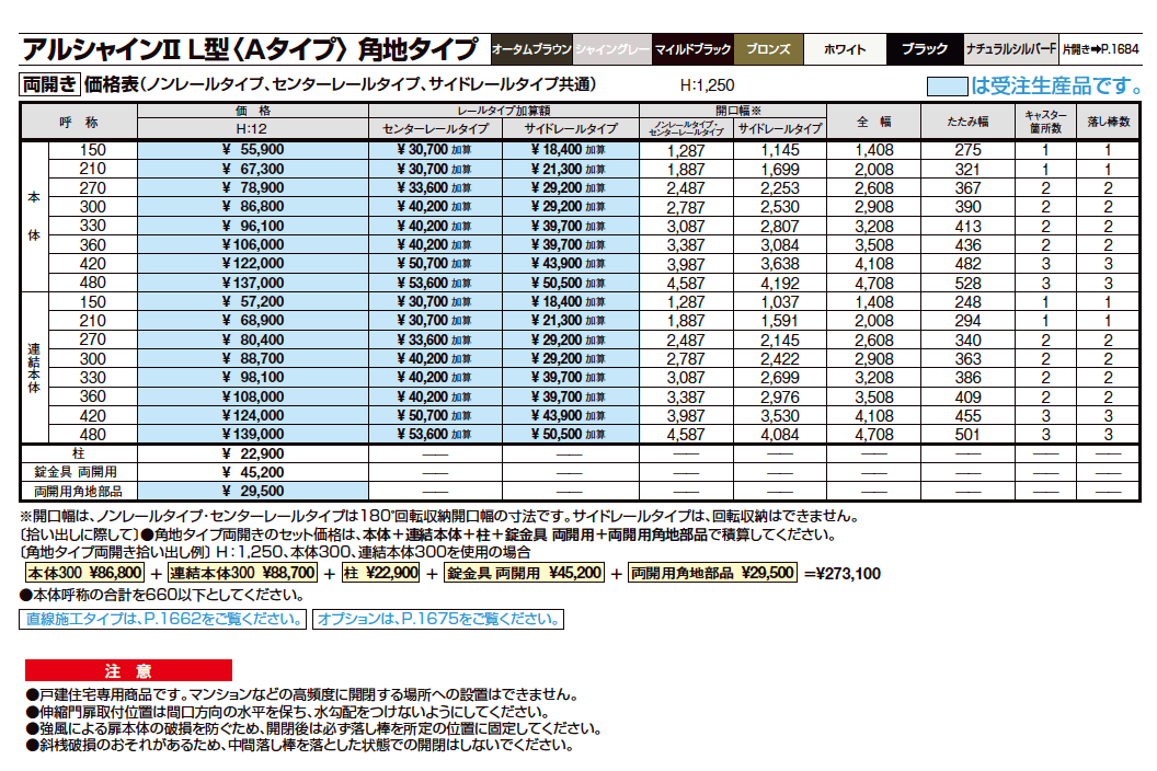 アルシャインⅡ 角地タイプ（両開き）【2023年版】_価格_8