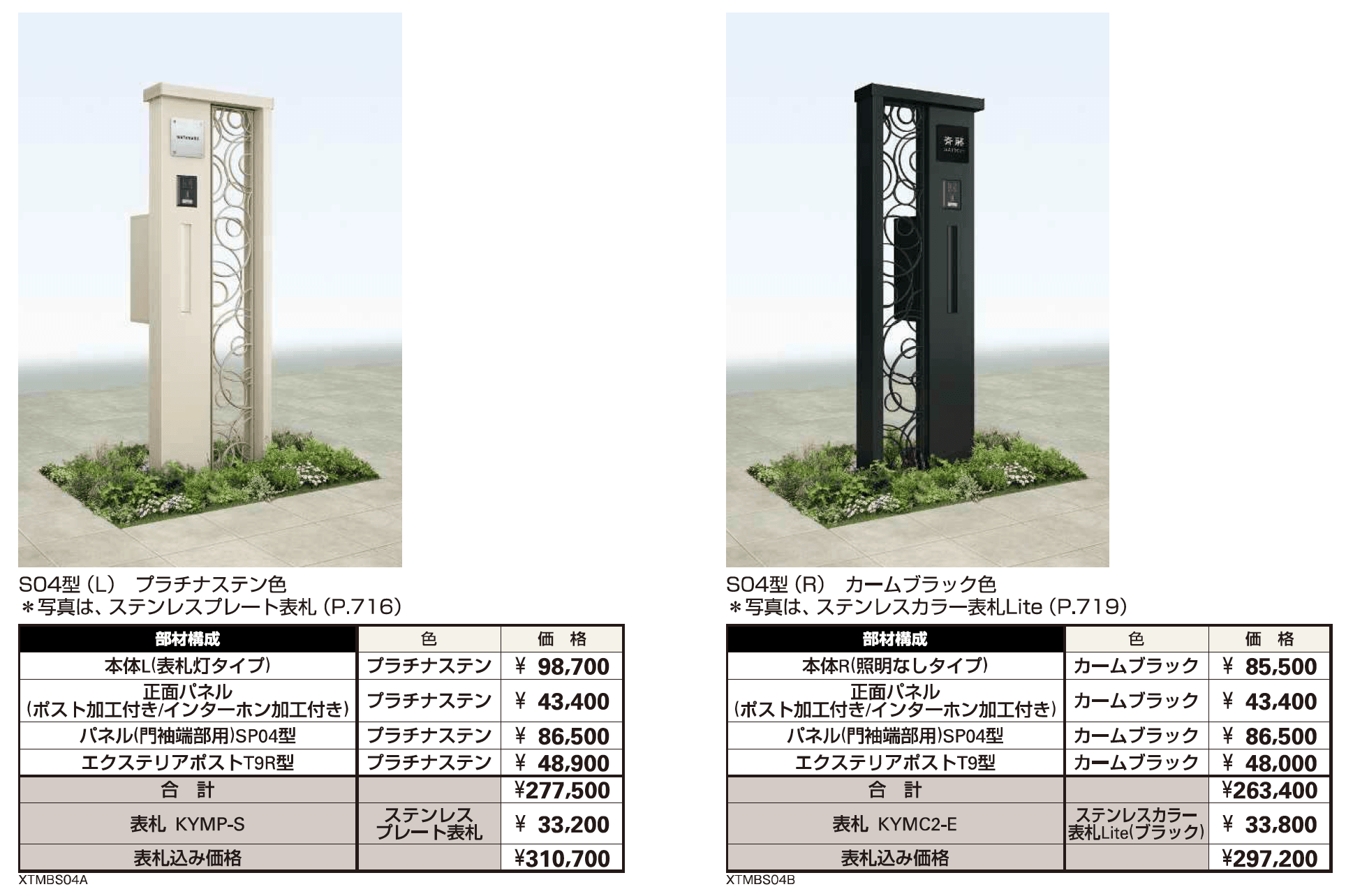 シャローネ ポストユニット S04型【2023年版】_価格_1