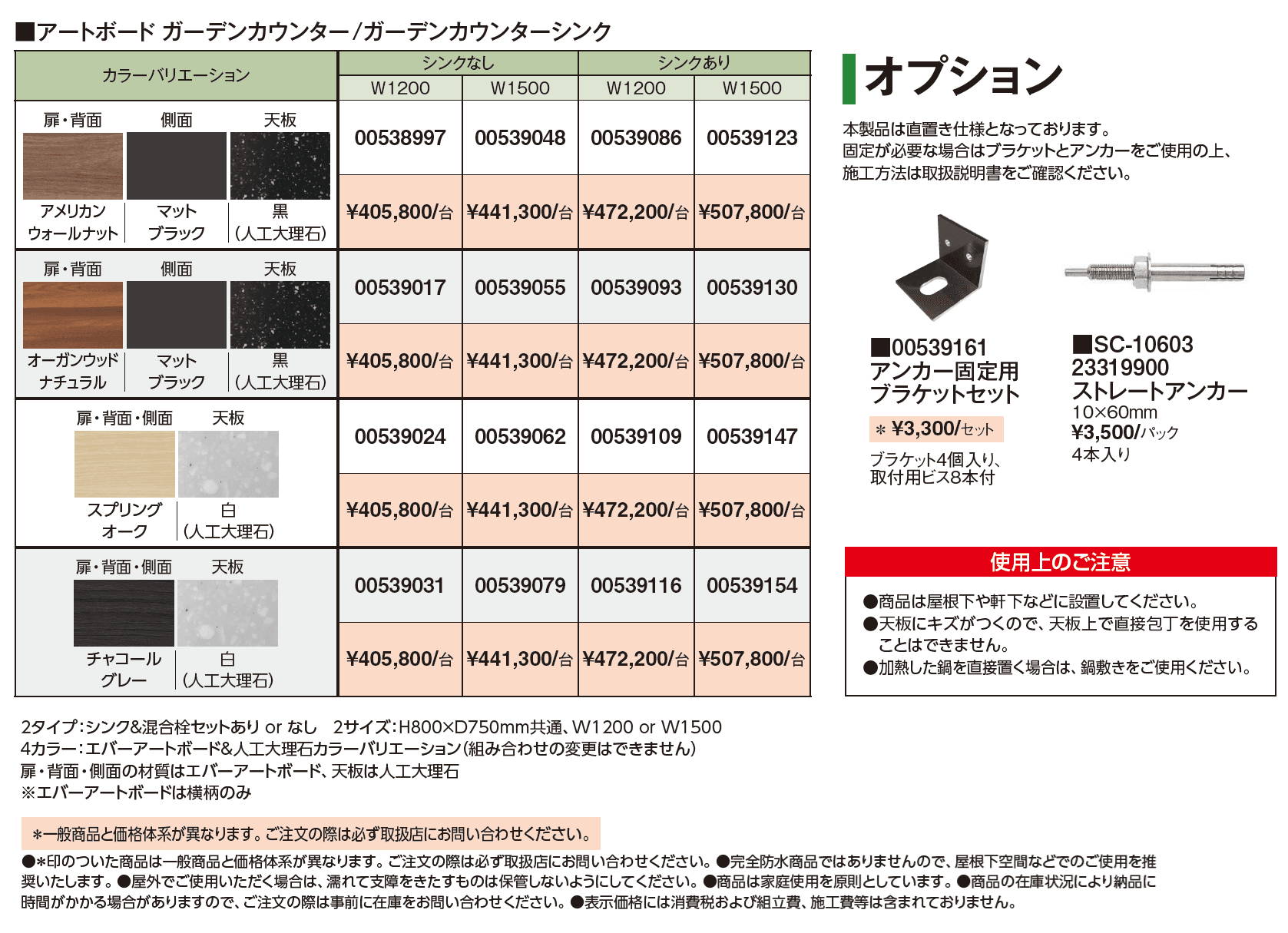 アートボード ガーデンカウンター/ガーデンカウンターシンク_価格_1