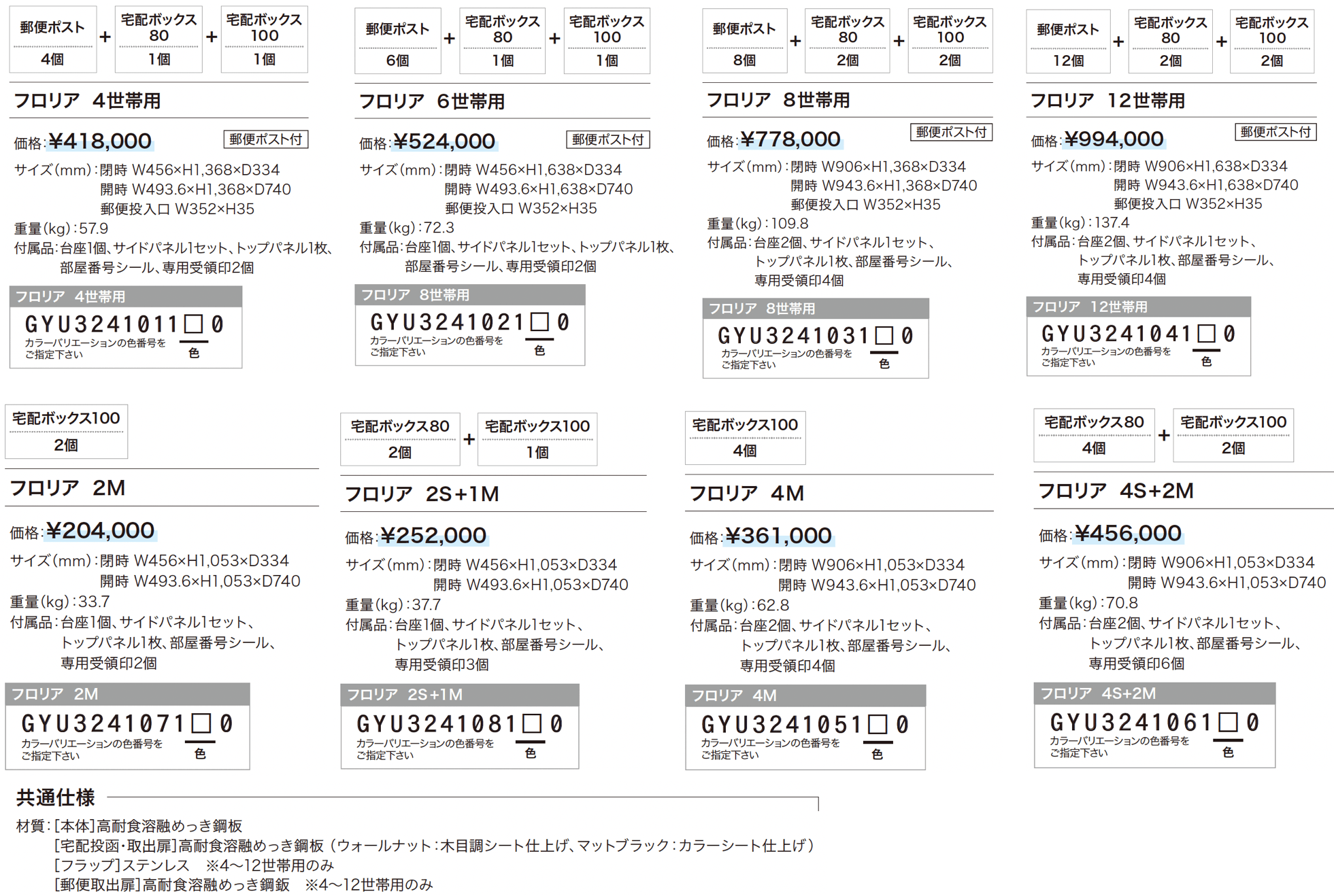 フロリア_価格_1