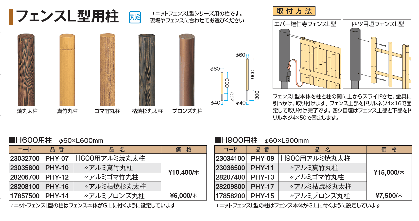 e-大津垣フェンスL型_価格_2