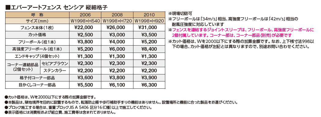 エバーアート®︎フェンス センシア 縦細格子_価格_1