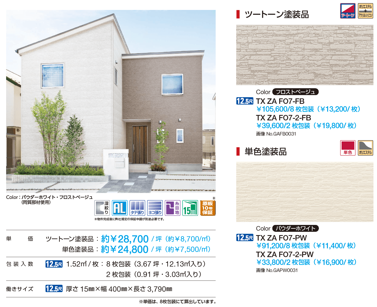 ロカ ストーン （ツートーン塗装品／単色塗装品）【2023年3月版】_価格_1