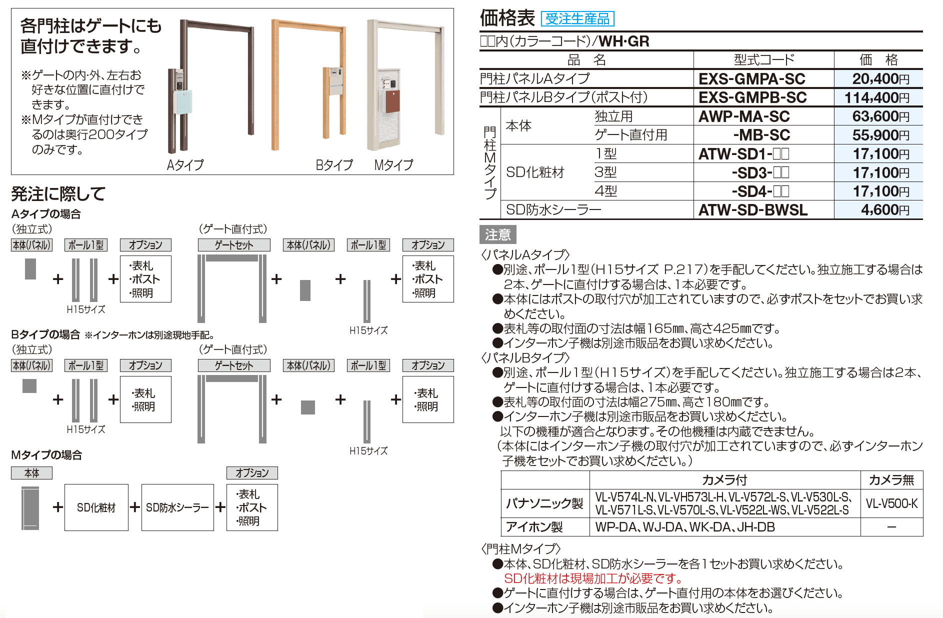 エクサク　門柱【2023年版】_価格_1