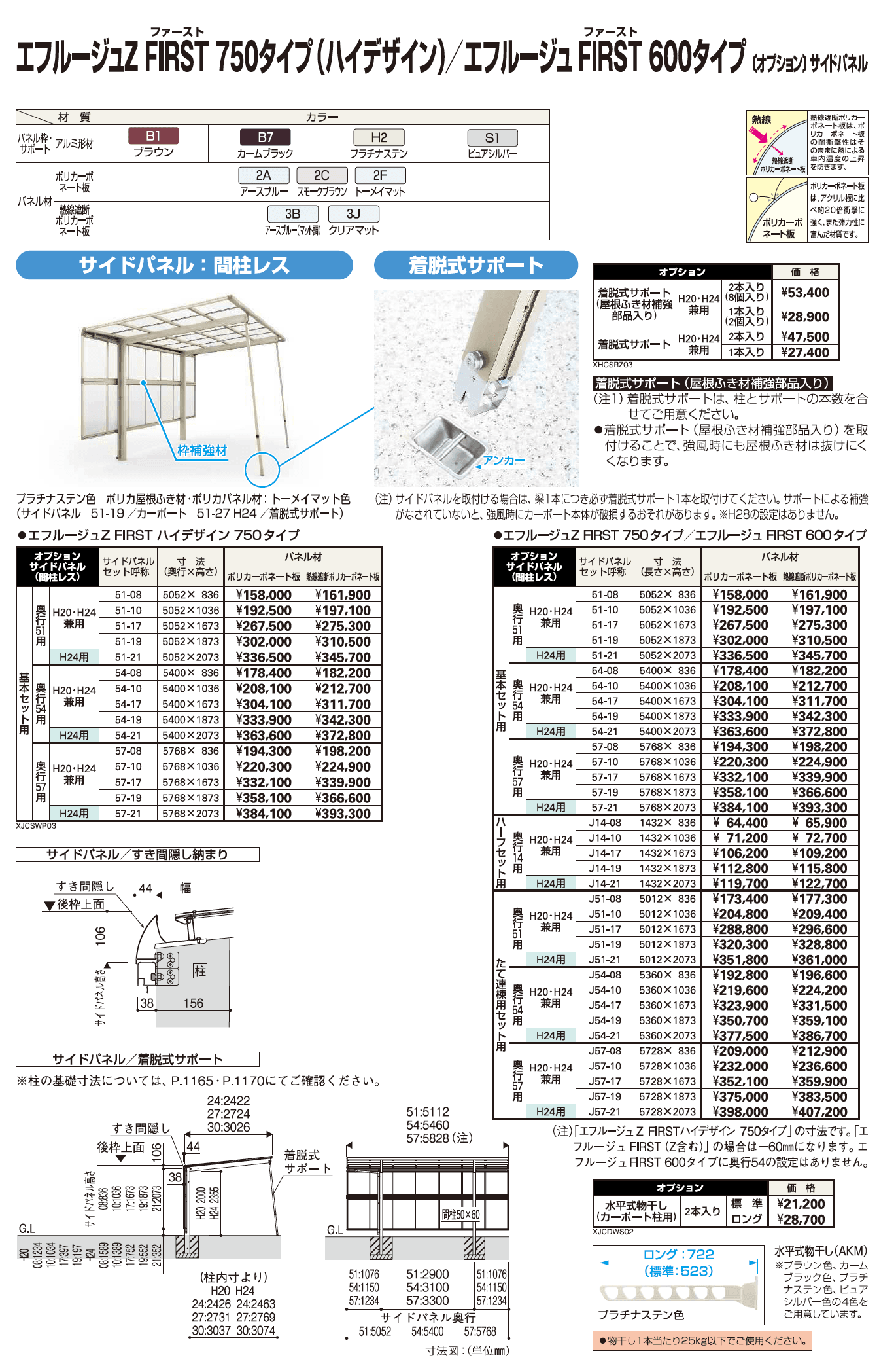 YKK AP エフルージュ サイドパネル-1（2023年版）1