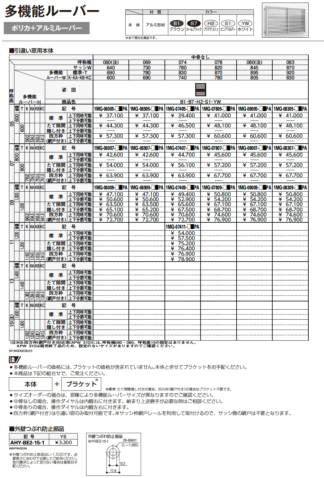 多機能ルーバー 可動ルーバー【2023年3月版】_価格_4