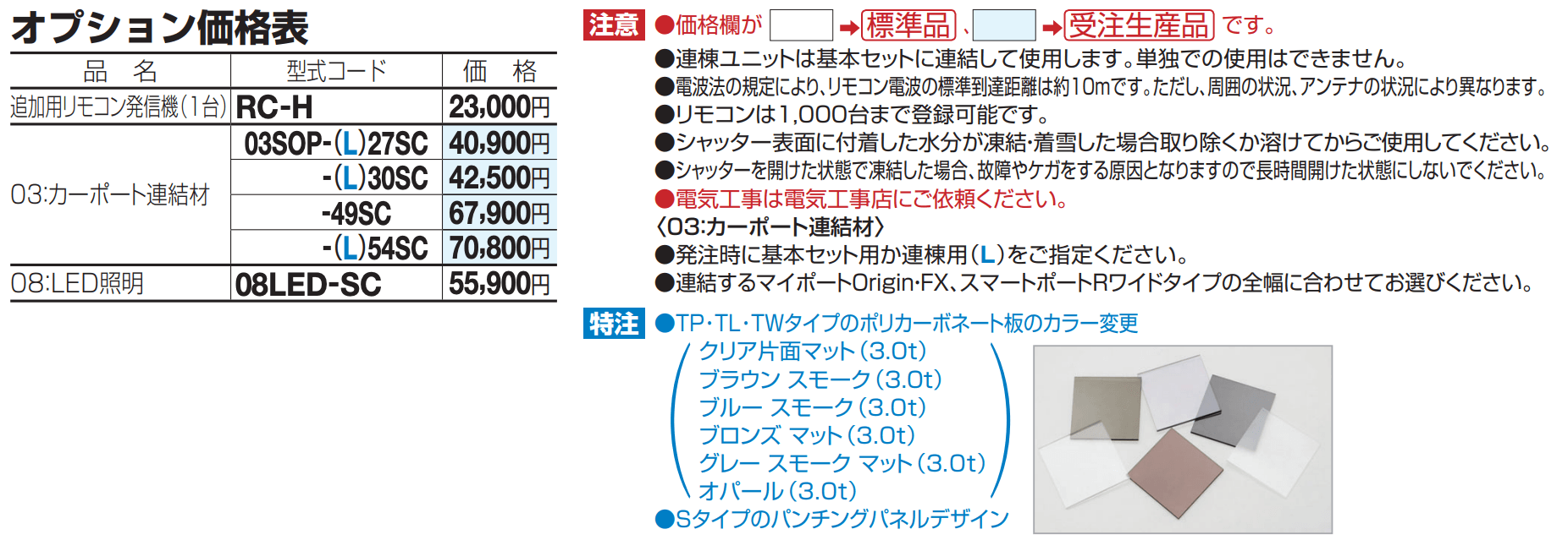 USファサードユニットシャッター(Sタイプ,単独仕様)【2023年版】_価格_3