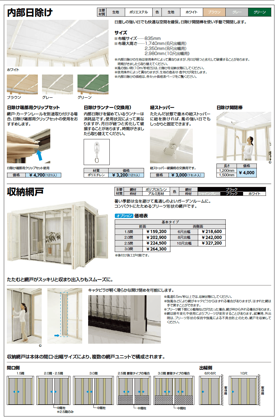 LIXIL 暖蘭物語(2023年版)2