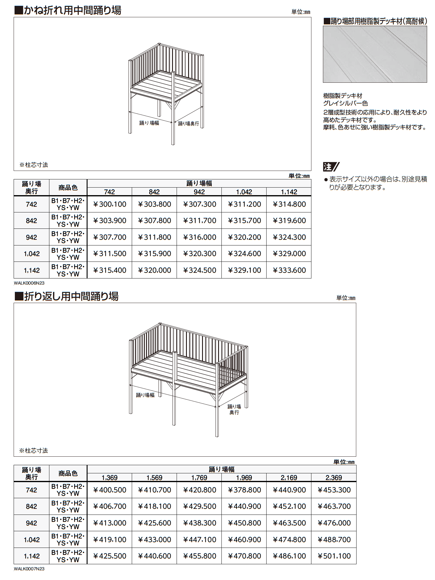 YKK AP | アルミ階段 | 建材サーチ