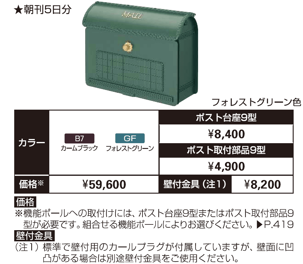 エクステリアポストシリーズT5型【2023年版】_価格_1