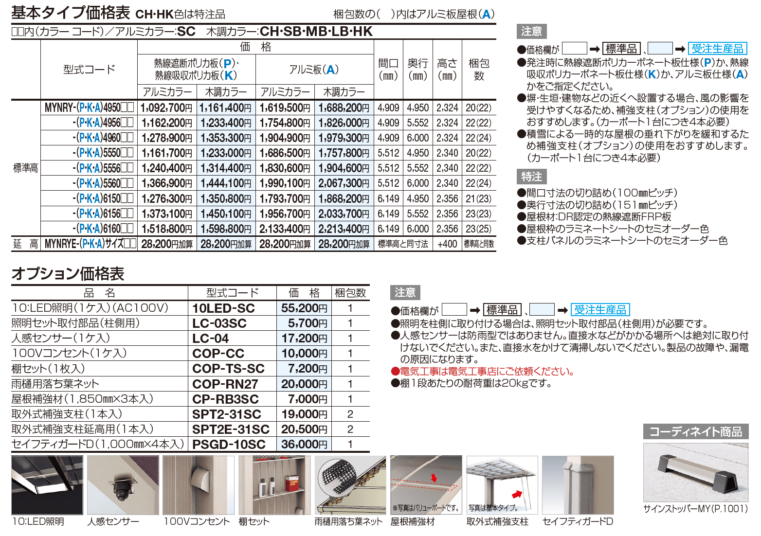 マイポートneo Y合掌タイプ【2023年版】_価格_1