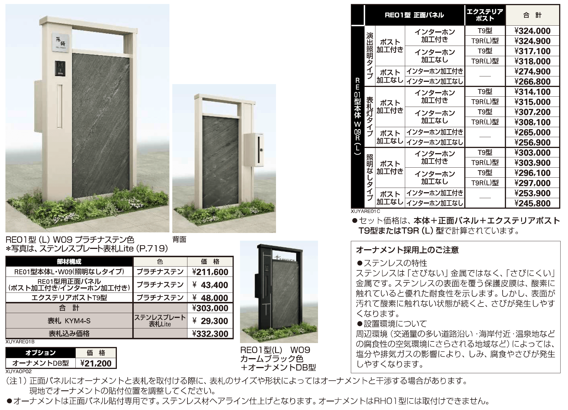 ルシアス ウォールRE01型【2023年版】_価格_1
