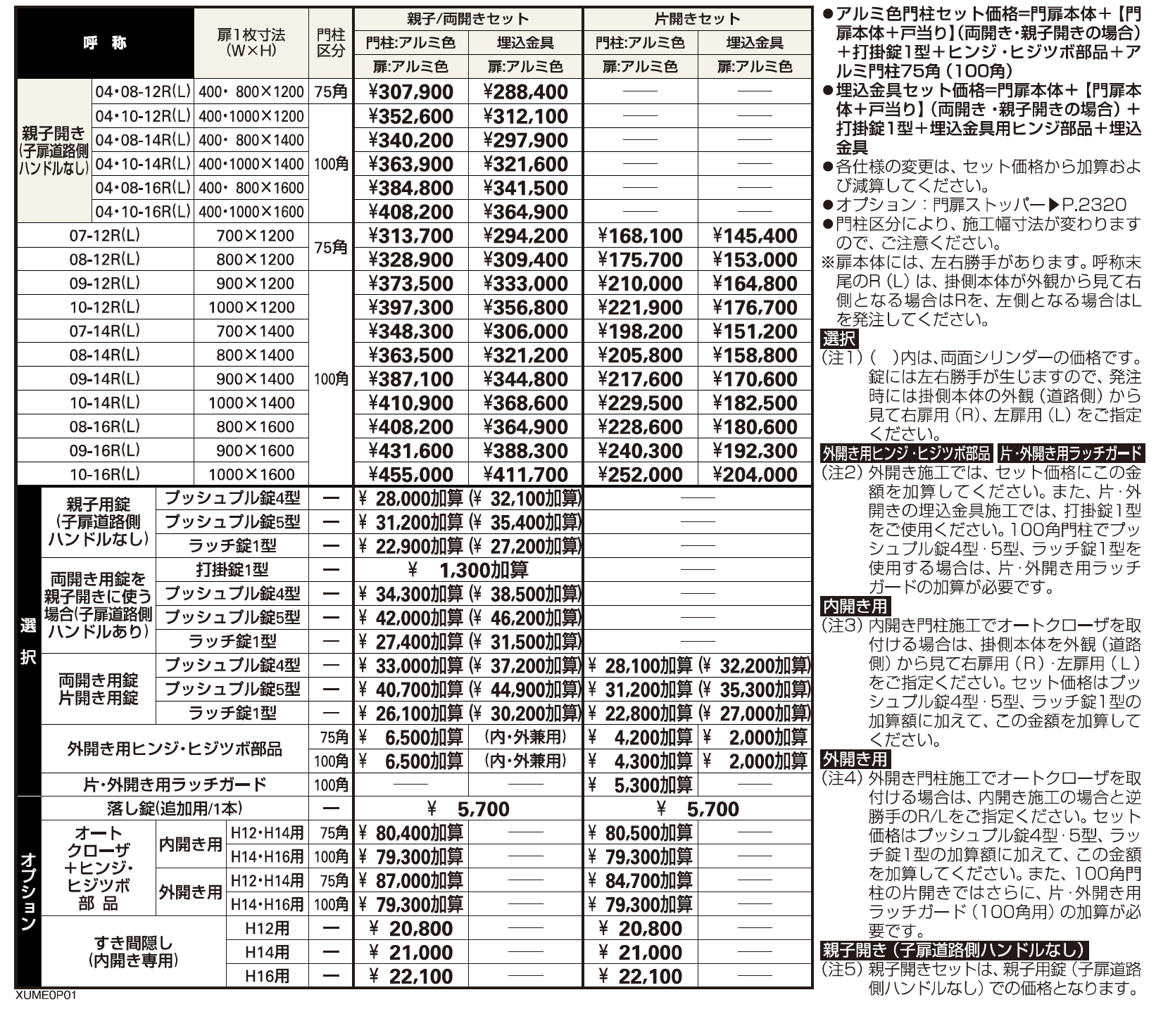 ルシアス 門扉P01型【2023年版】_価格_1