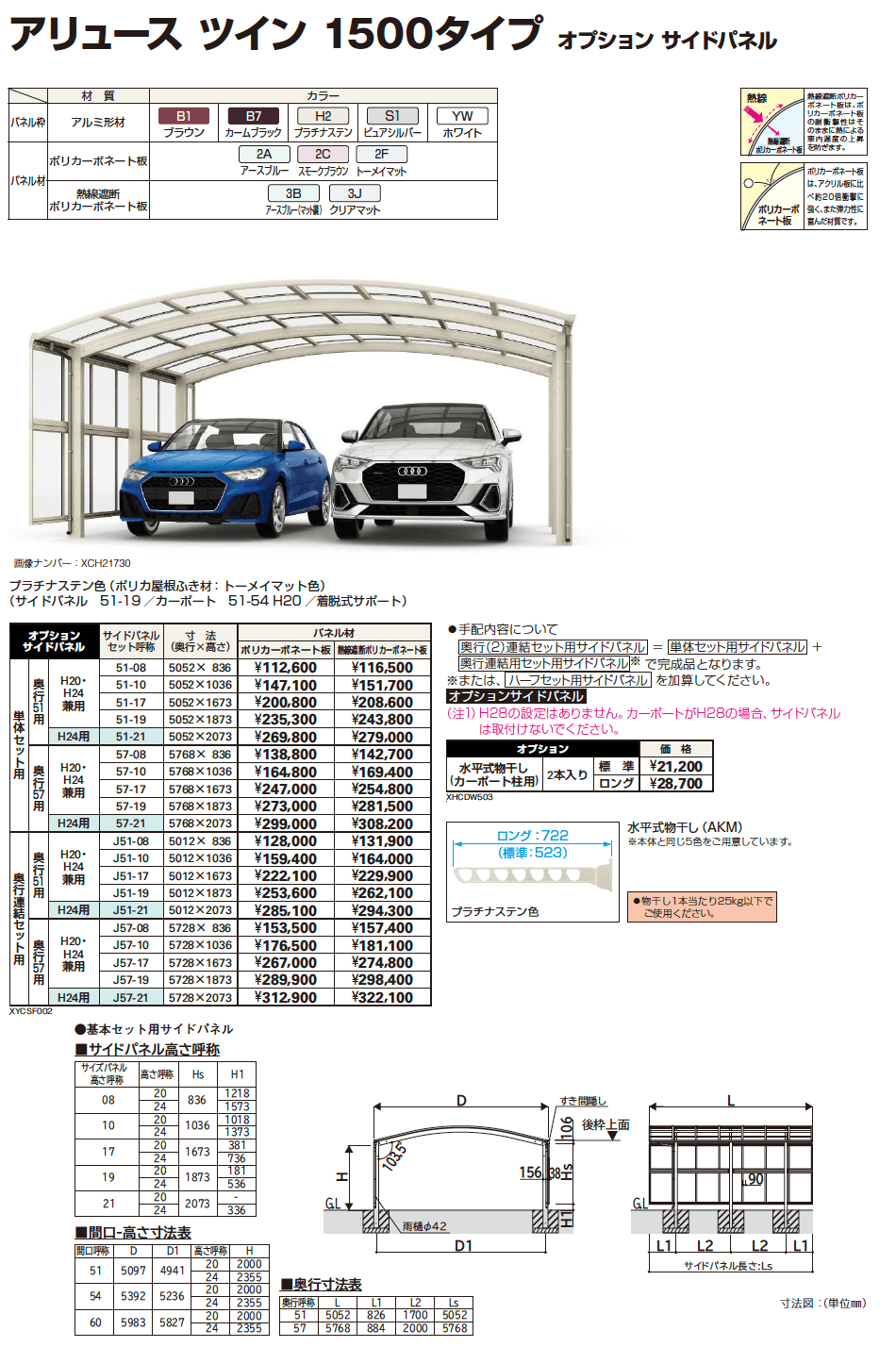 YKK AP アリュース ツイン 1500タイプ オプション サイドパネル（2023年版）1