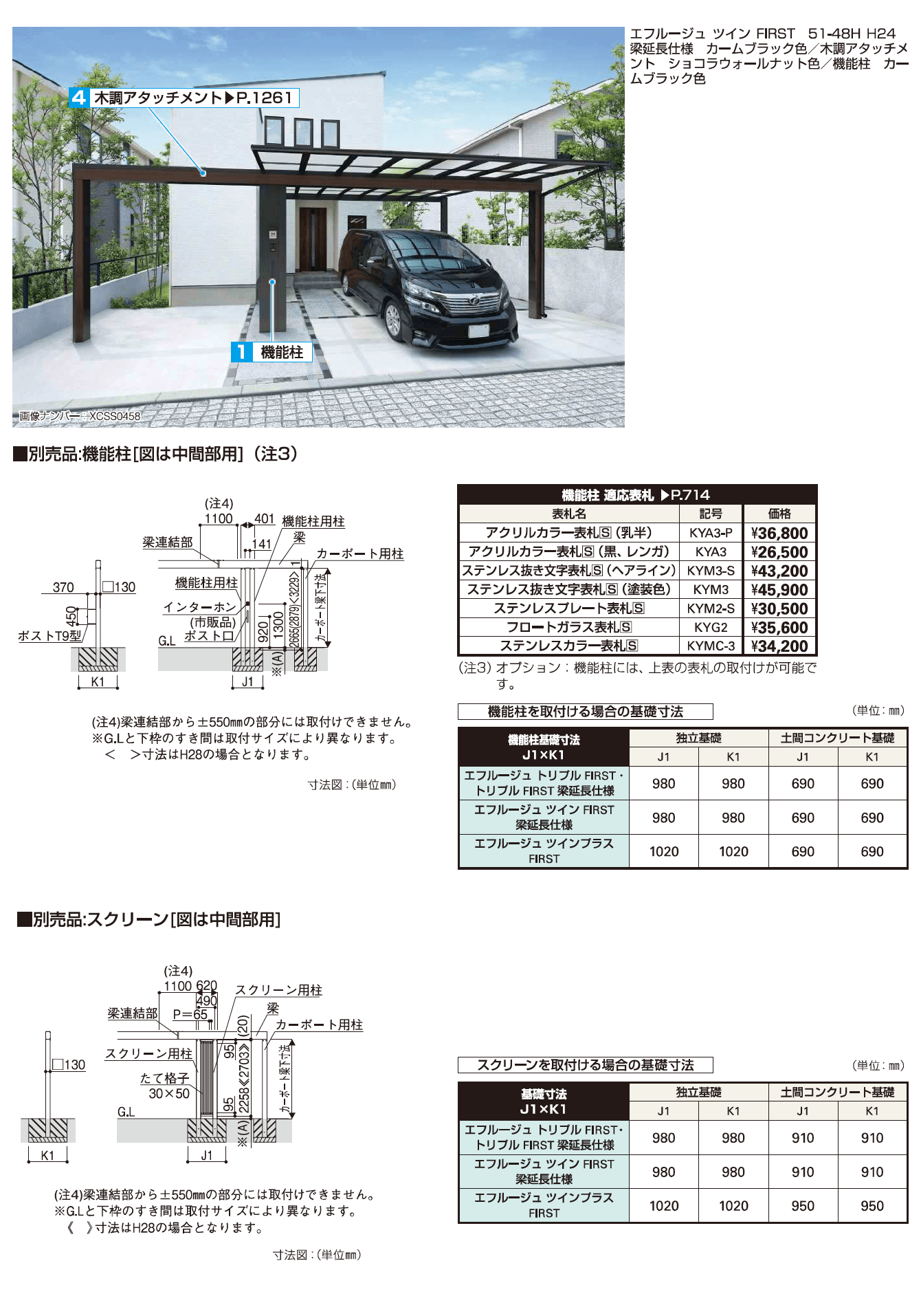 YKK AP エフルージュ  別売品-1（2023年版）2