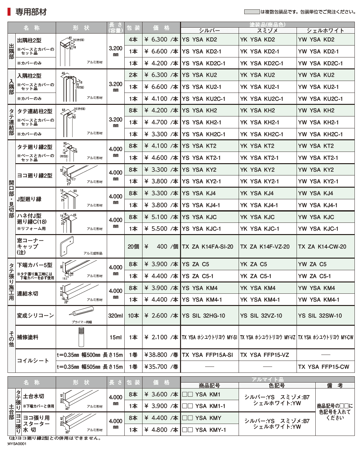 ラインバークスパン（アルミ）【2023年3月版】_価格_2