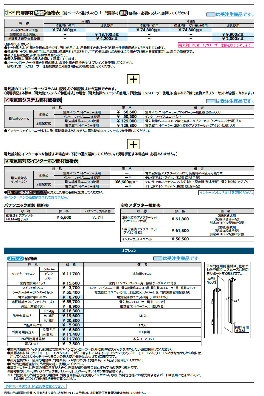 タッチ&ノータッチキー プレミエス門扉 M-YA型【2023年版】_価格_2