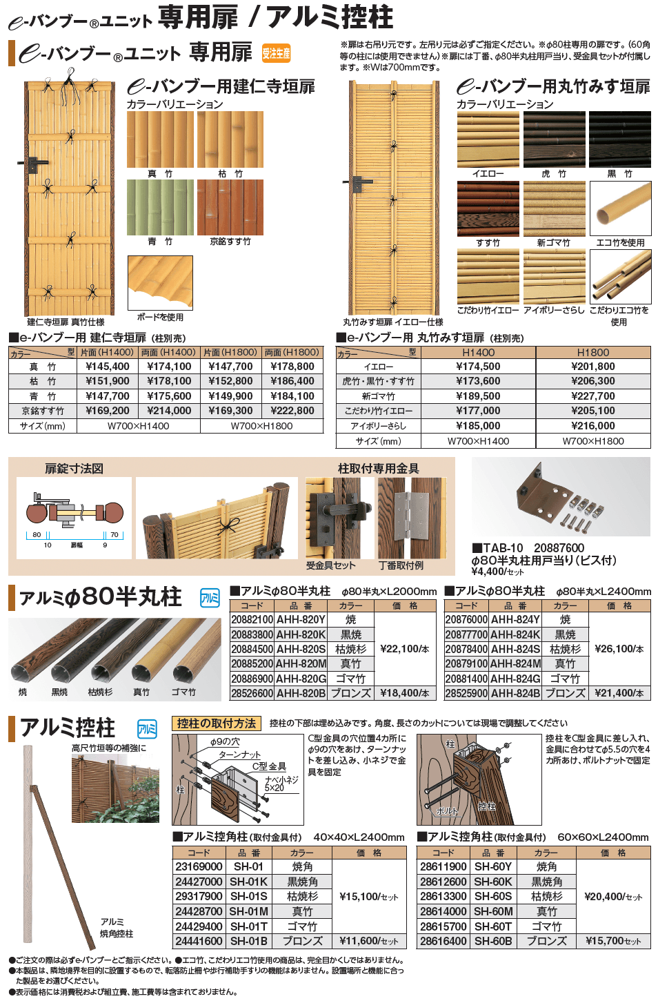 e-バンブー®︎ユニット こだわり竹®︎建仁寺垣_価格_3