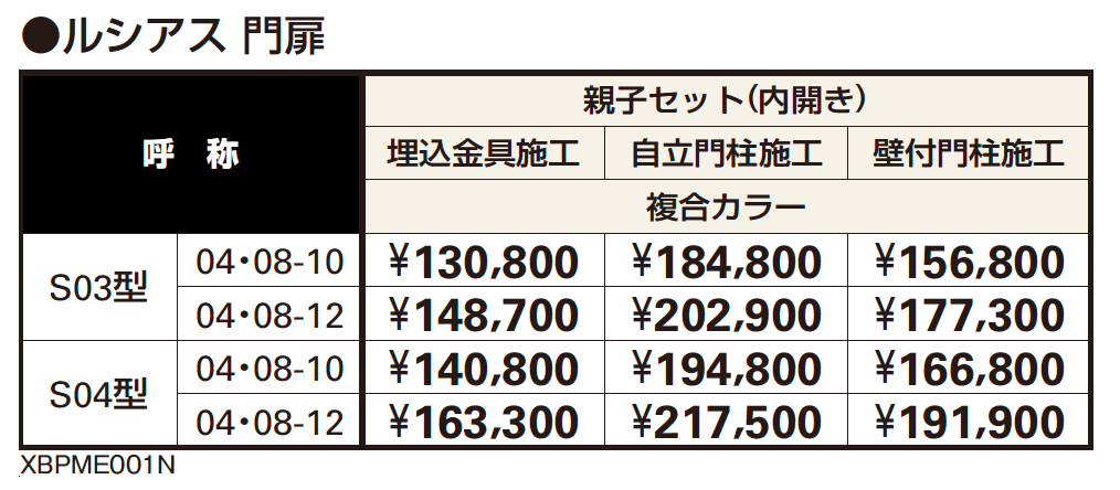 マンション向けポーチ門扉 ルシアス 門扉S04型【2023年版】_価格_1