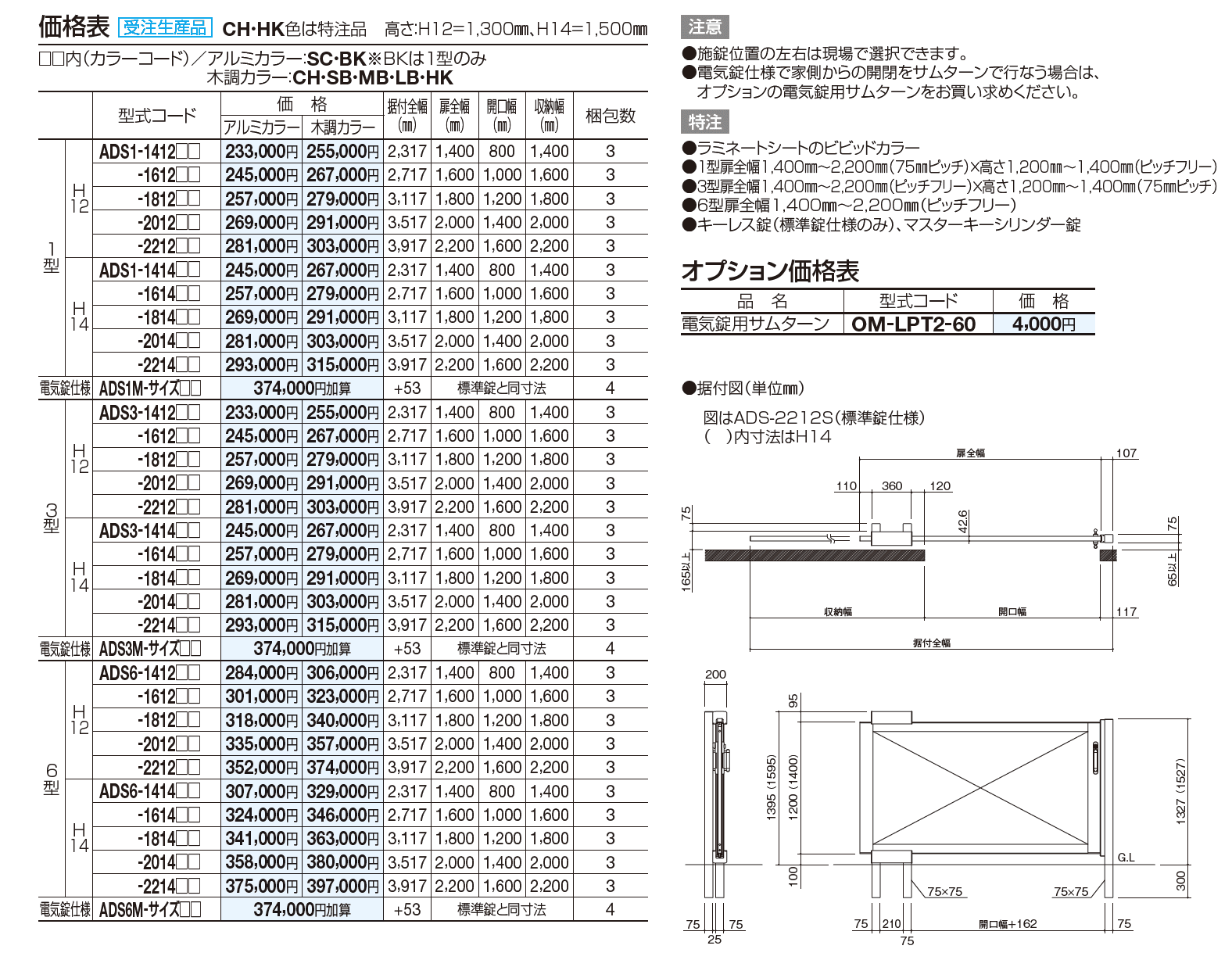 アルディスライド 1型【2023年版】_価格_1