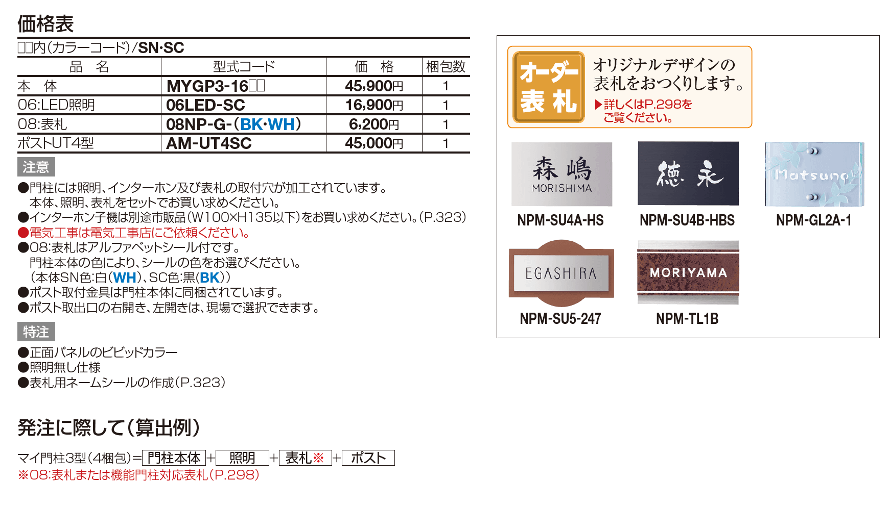 四国化成 | マイ門柱 3型 | 建材サーチ