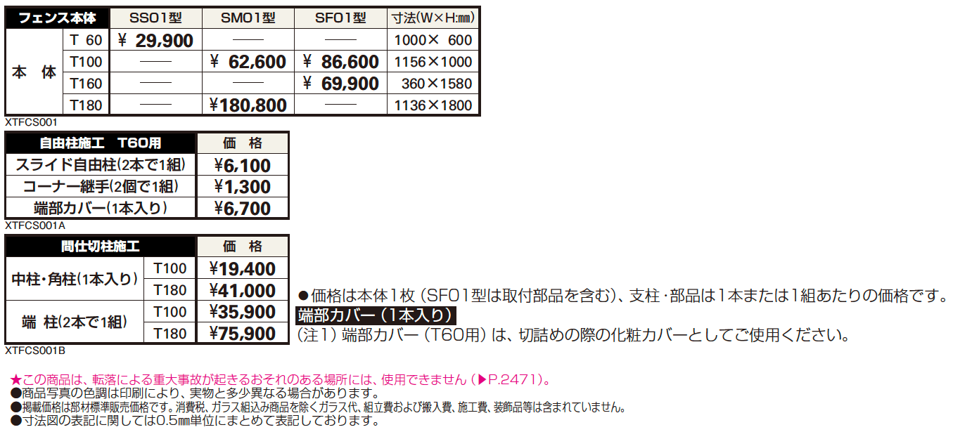 シャローネ フェンスSM01型【2023年版】_価格_1