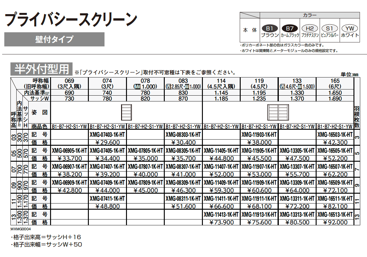 プライバシースクリーン 固定ルーバー【2023年7月版】_価格_3