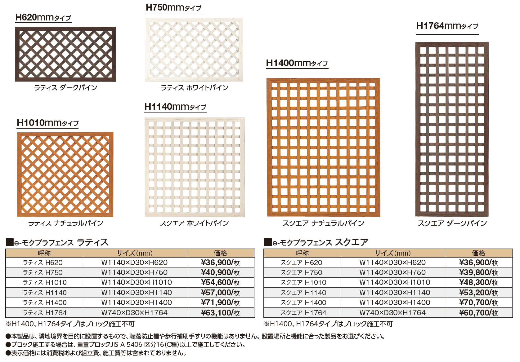 e-モクプラ®︎フェンス_価格_1