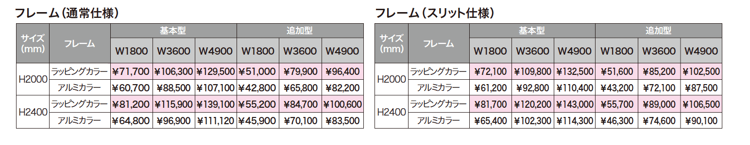 エバースクリーンフレーム_価格_1