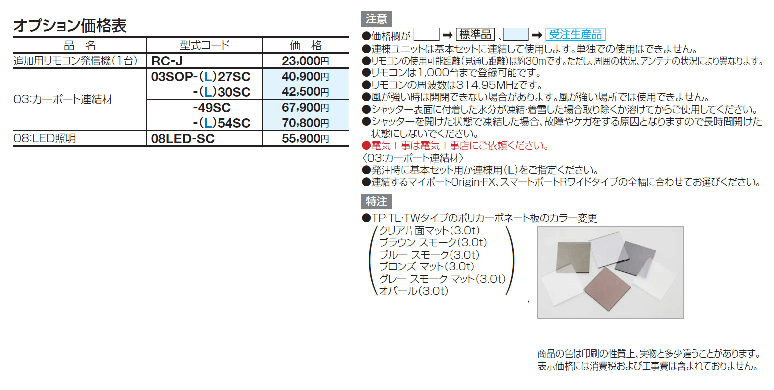 USファサードユニットシャッター TPタイプ(単独仕様)_価格_3