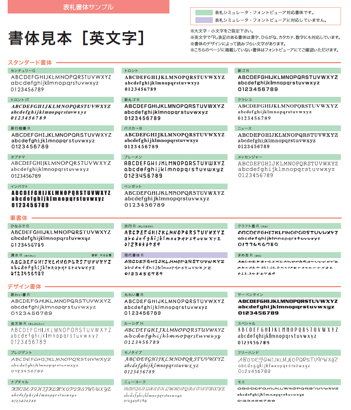 ゆとり 表札 書体見本-13