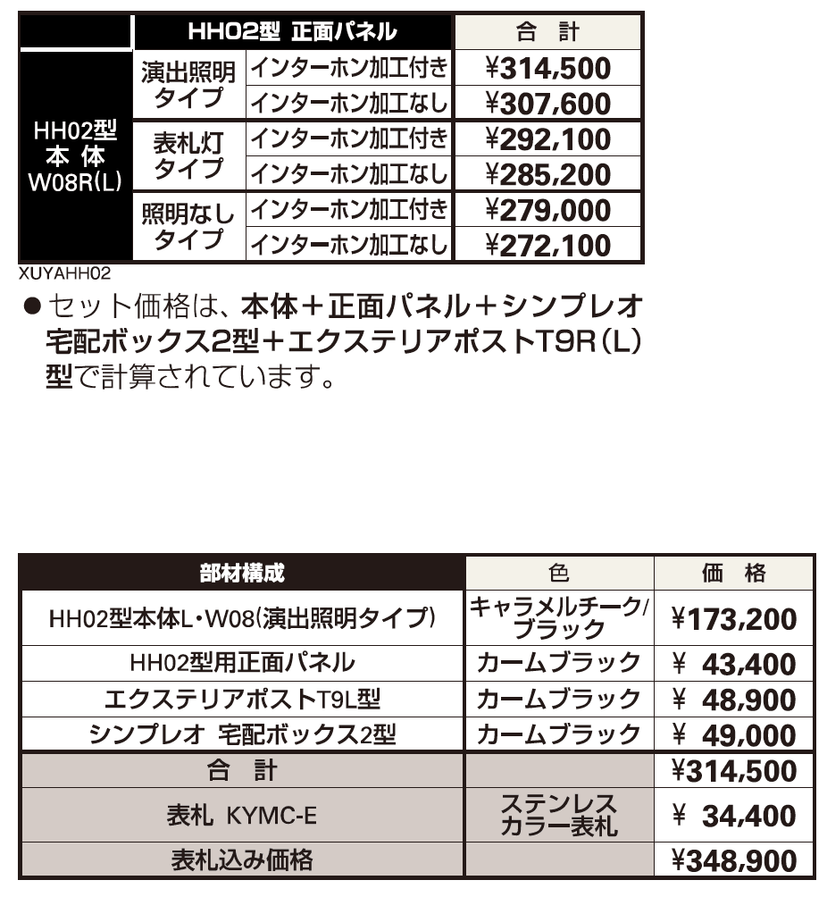 ルシアス ウォールHH02型【2023年版】_価格_1