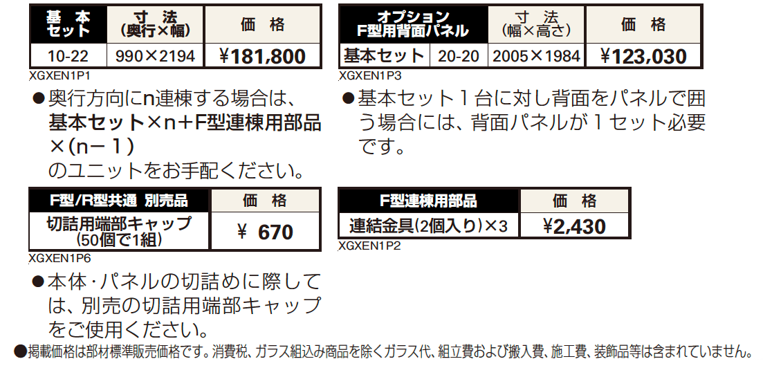 エスパリア パーゴラF型【2023年版】_価格_1