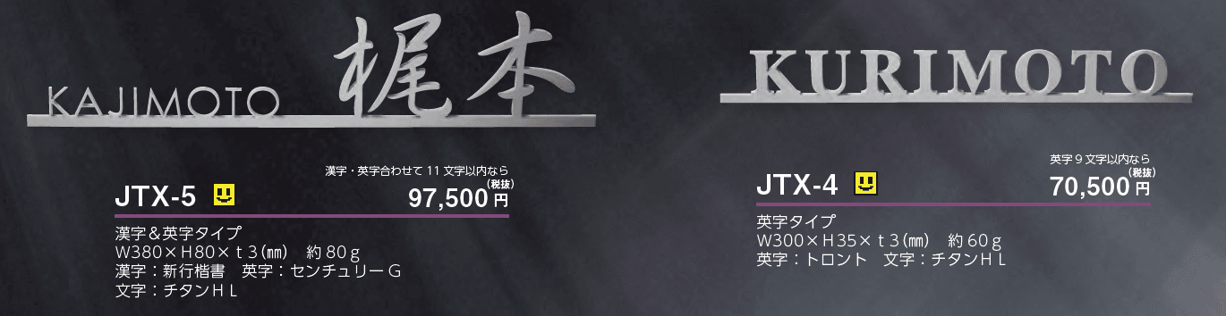 チタン切文字【2023年版】_価格_2