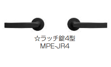 ラッチ錠4型（MPE-JR4）
