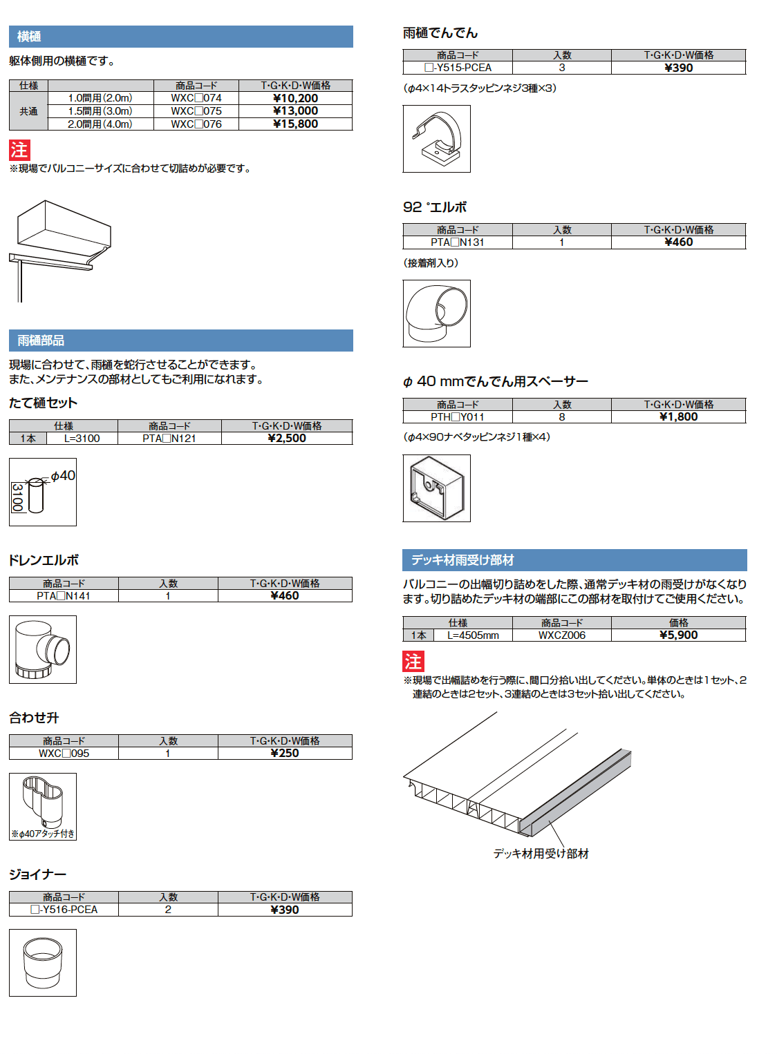 LIXIL ビューステージSスタイル オプション(2023年版)5