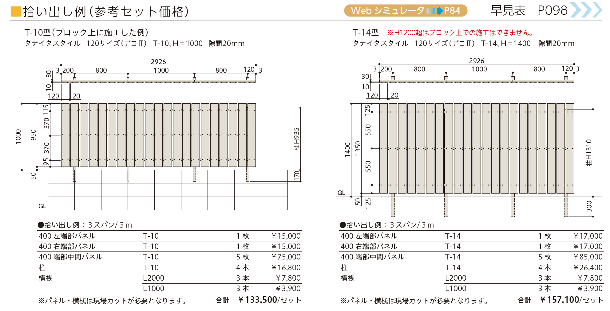 タテイタスタイル 120サイズ （隙間20mm）（板デコⅡ仕様）【2023年版】_価格_2