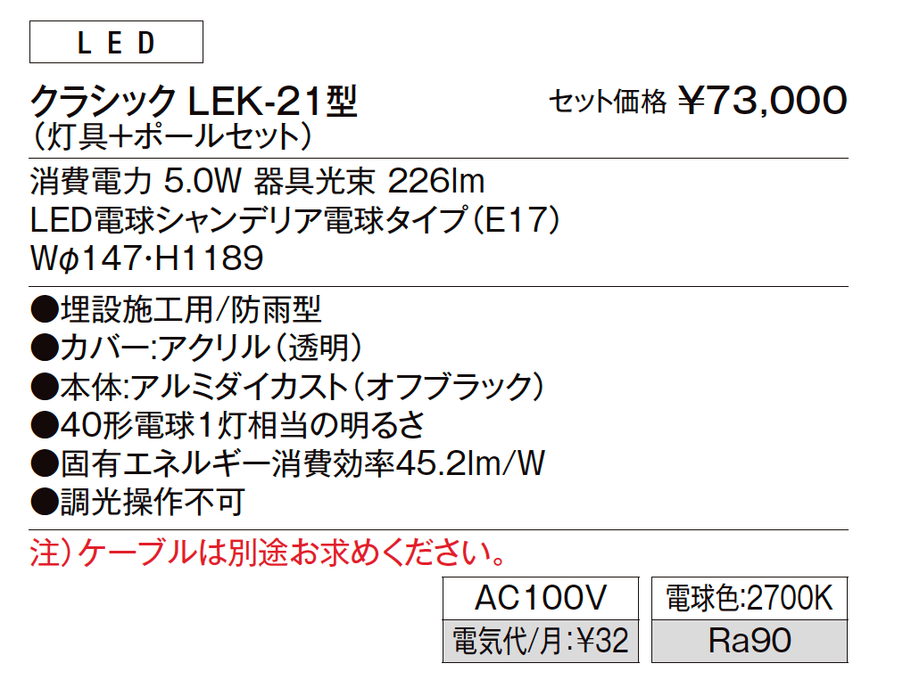 エントランスライト LEK-21型【2023年版】_価格_1