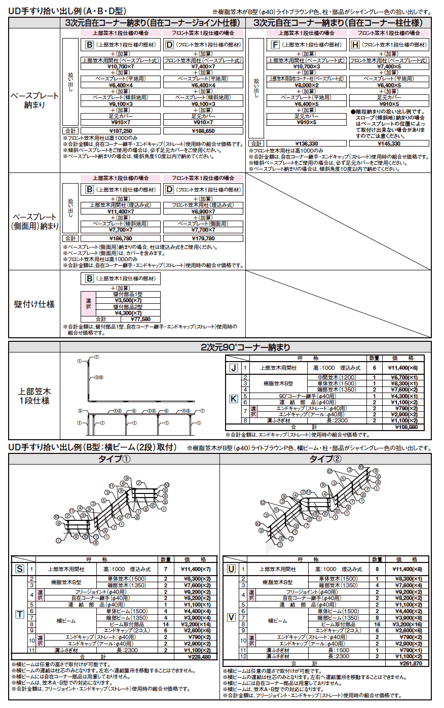 UD手すり 柱納まり【2023年版】_価格_3