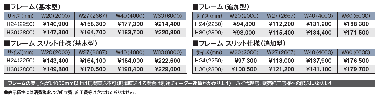 ホームヤードルーフ®システム フレーム_価格_1