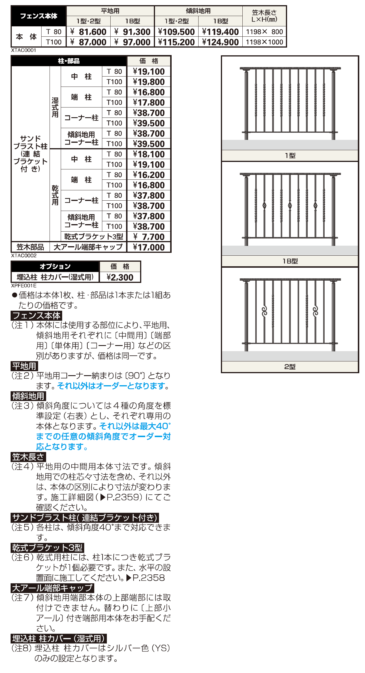 シャローネ 歩行補助手すり1B型【2023年版】_価格_1