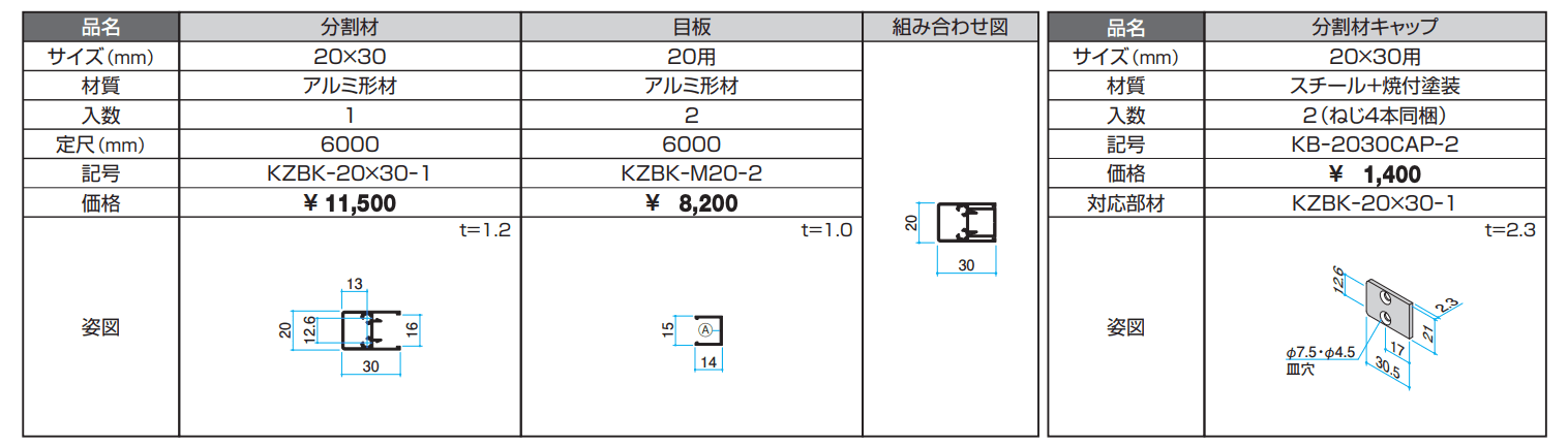 分割材・目板・分割材キャップ 【2022年版】_価格_2