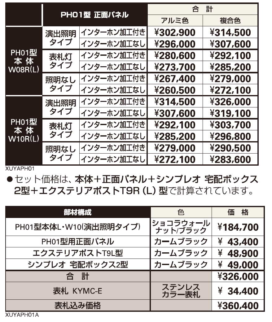 ルシアス ウォールPH01型【2023年版】_価格_1