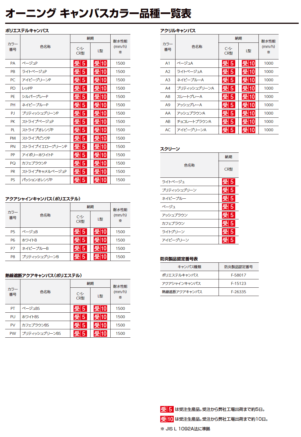 LIXIL キャンバス(スクリーン)カラー 一覧(2023年版)4