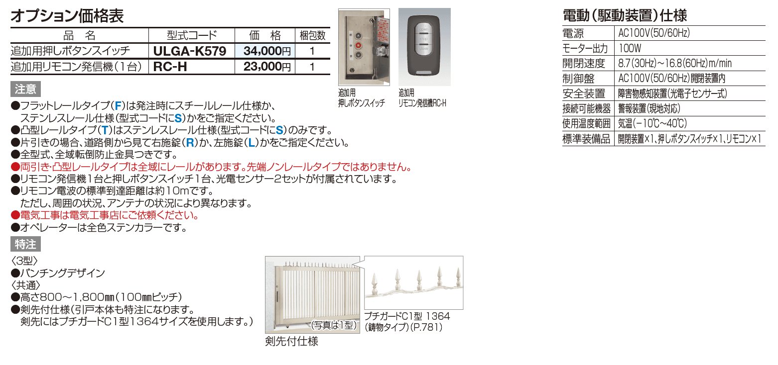 ユニットラインGR2型(電動式)【2023年版】_価格_2