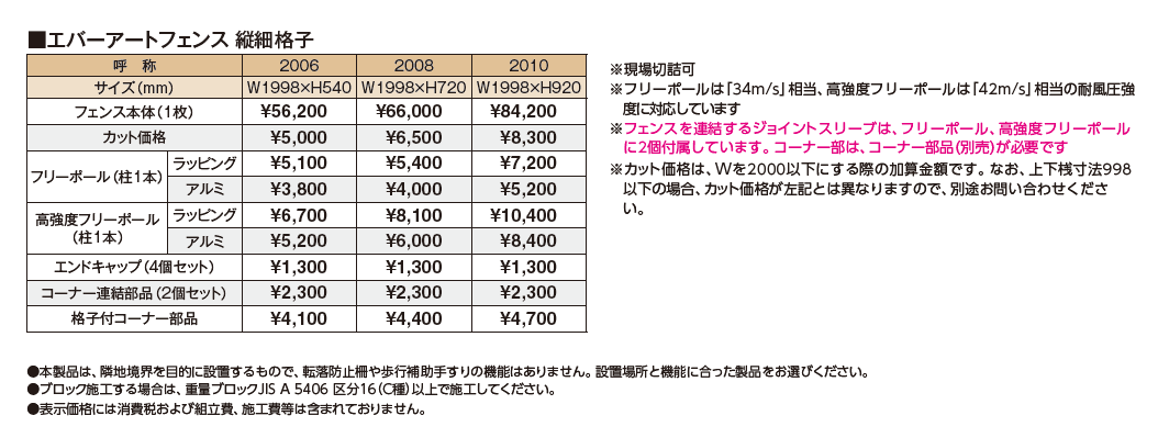 エバーアート®︎フェンス 縦細格子_価格_1