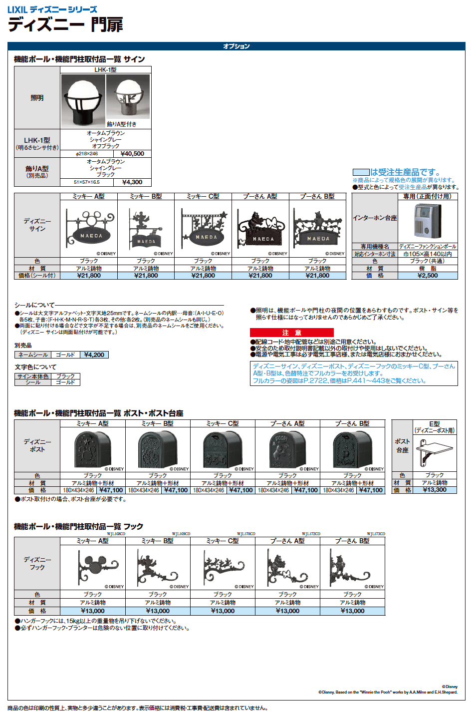 LIXIL ディズニー門扉 オプション(2023年版)1