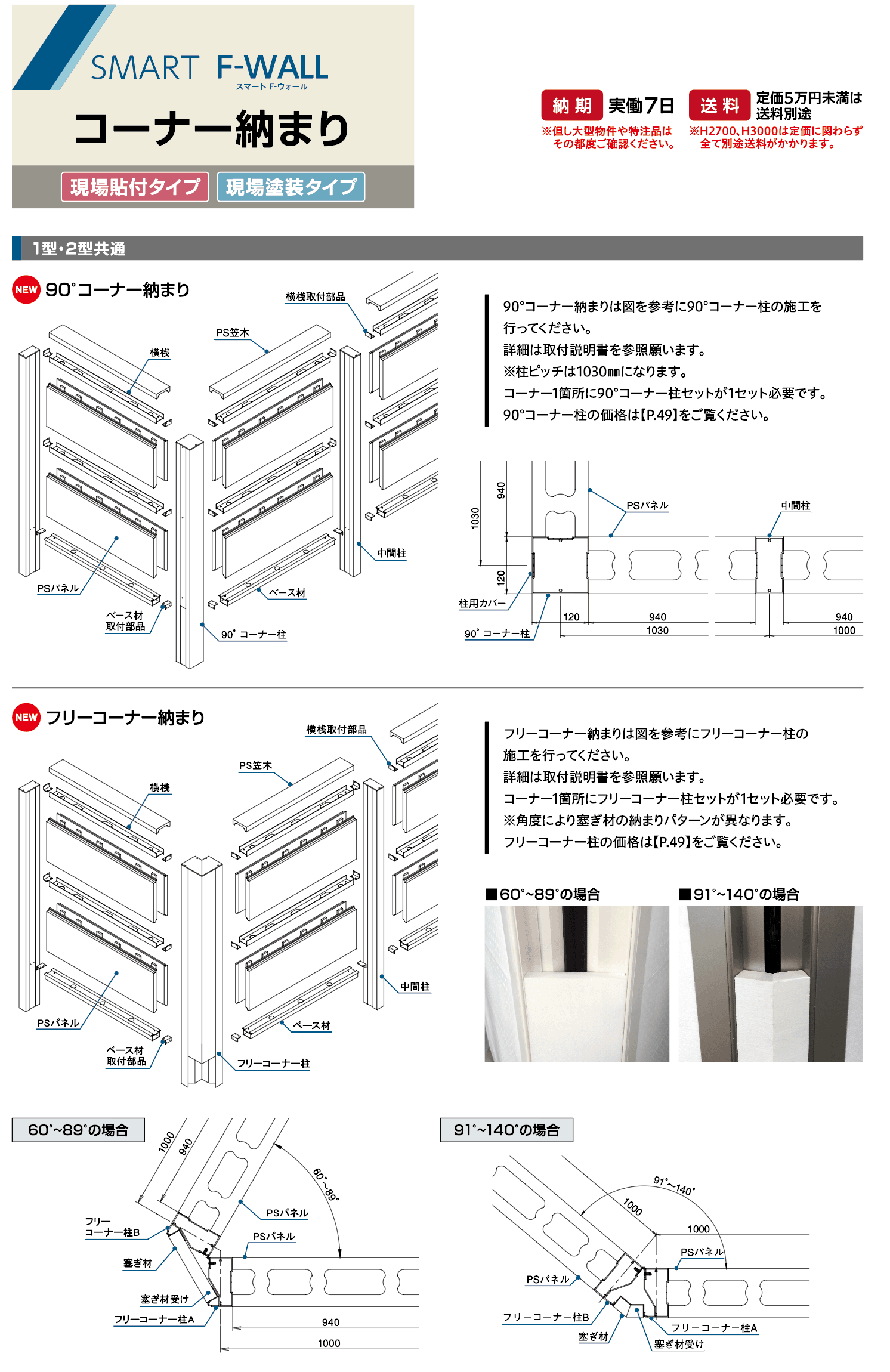 ハナテックガーデンズ コーナー納まり1