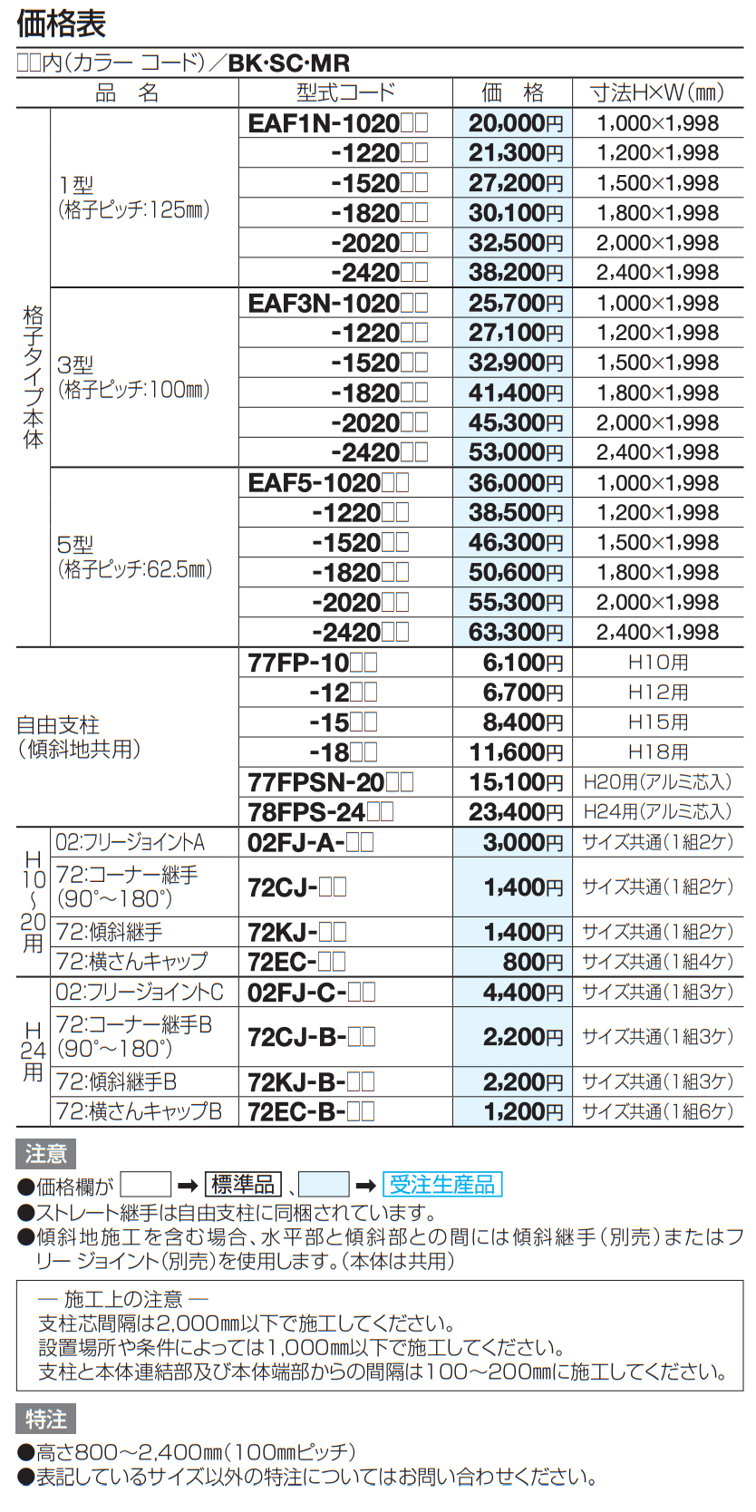 EAF5型【2023年版】_価格_2